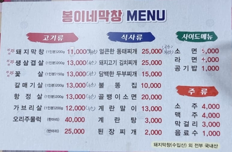 봉이네 고깃집 이미지