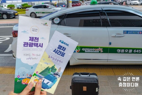 제천관광주 이미지