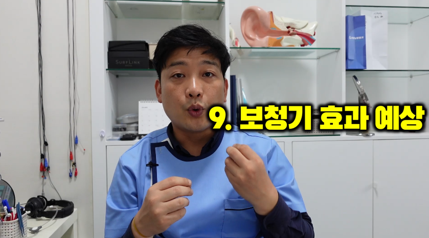 처음 보청기를 할 때 어떻게 해야 할까요? A부터 Z까지 총정리 해드립니다. — 원문 이미지 30