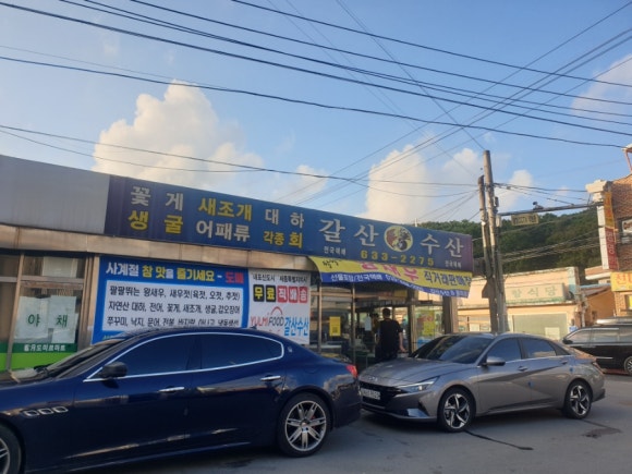 갈산수산 이미지