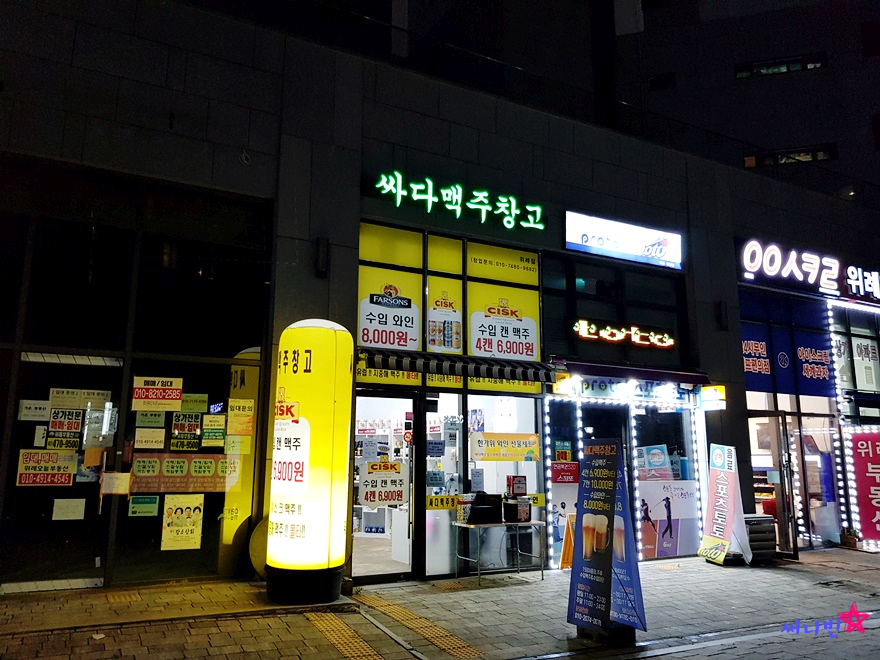 싸다맥주창고 이미지