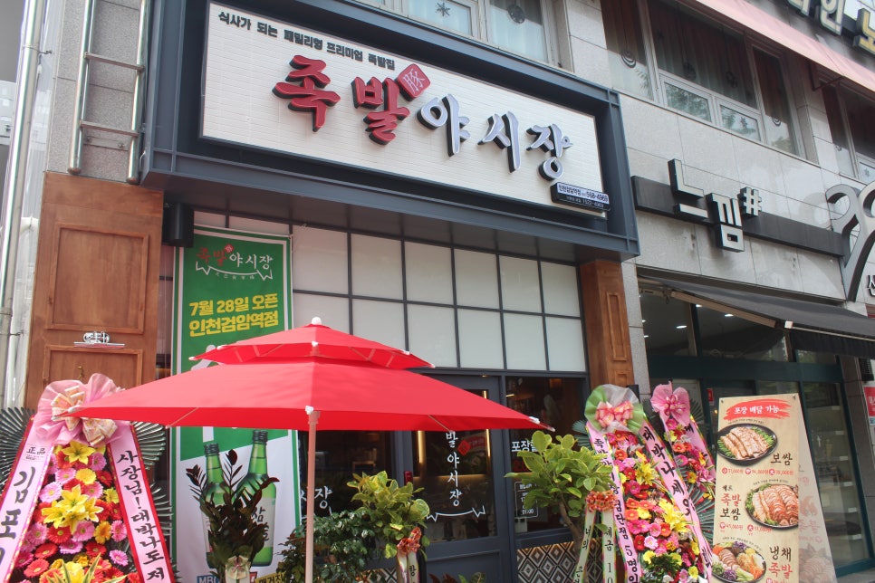 족발야시장인천검암역점 이미지