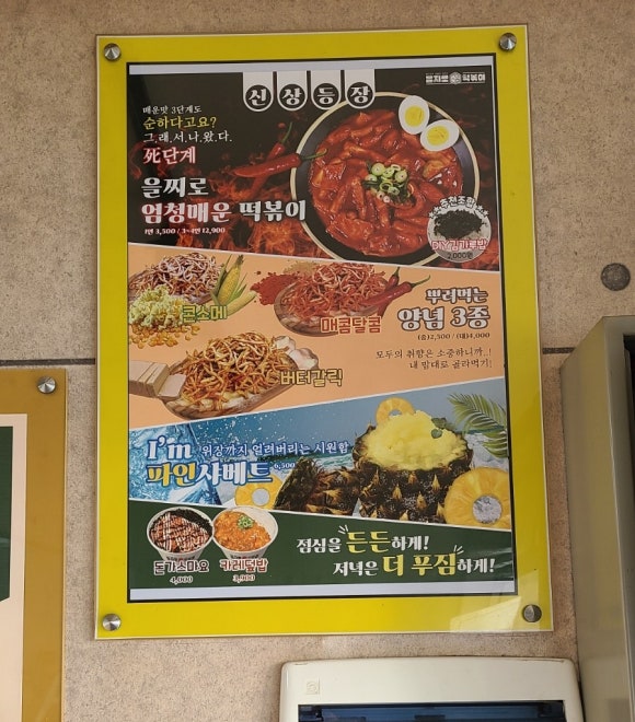 을찌로국물떡볶이경주 이미지