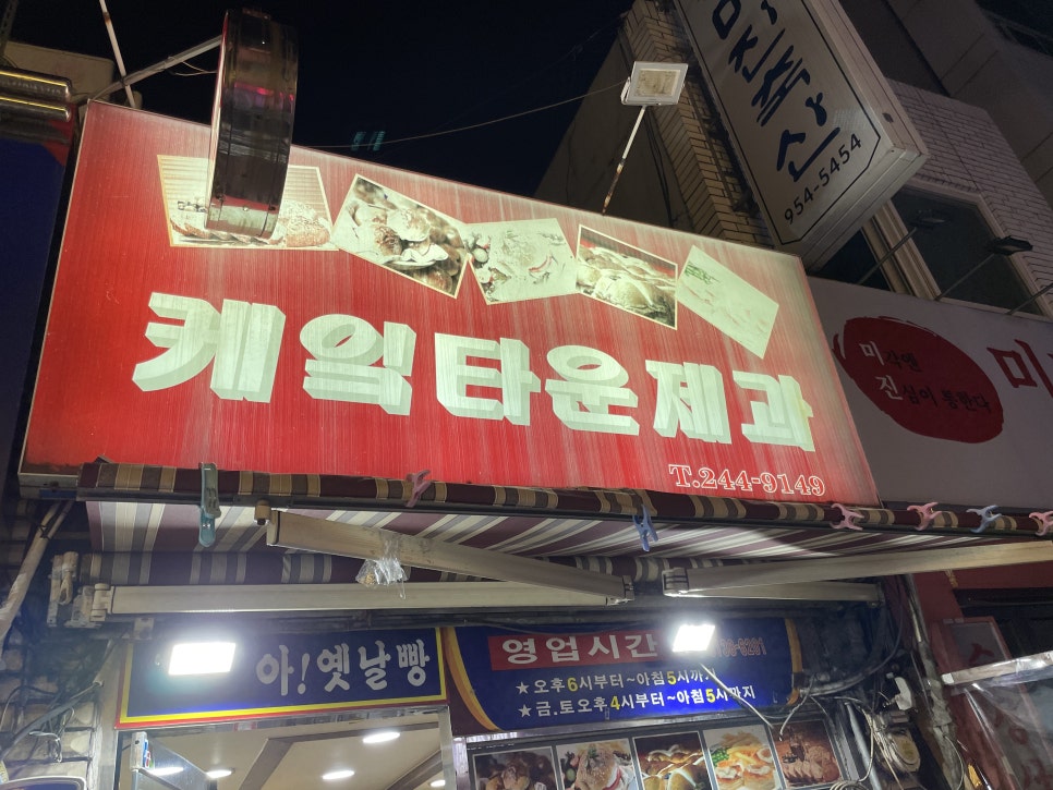 케익타운제과 이미지