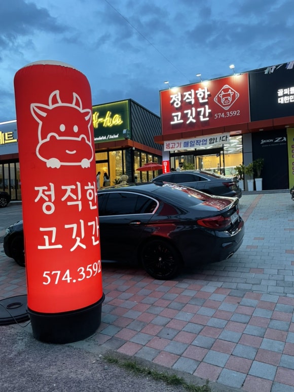 정직한고깃간 이미지