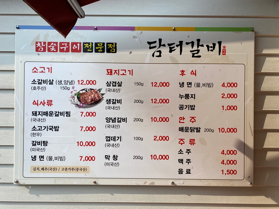 담터갈비 이미지