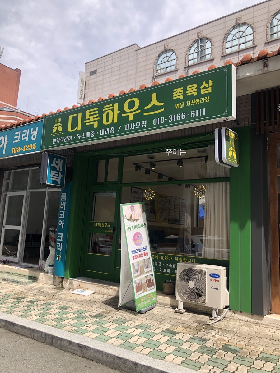 디톡하우스 이미지