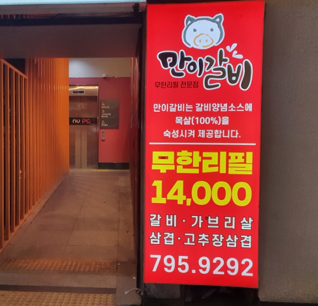 만이갈비시지점 이미지