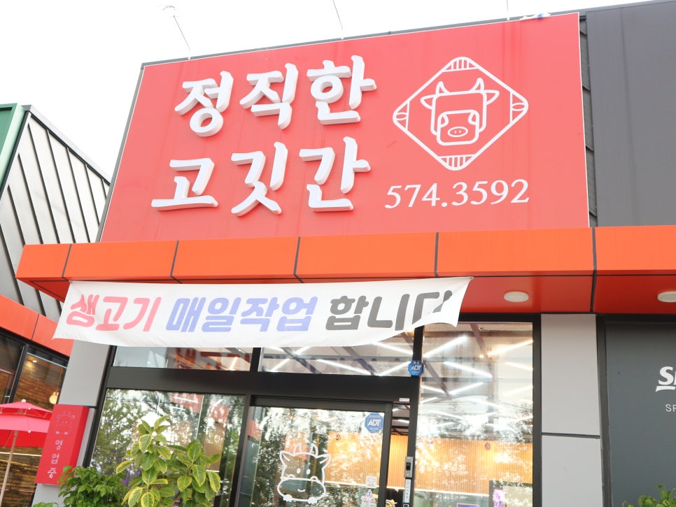 정직한고깃간 이미지