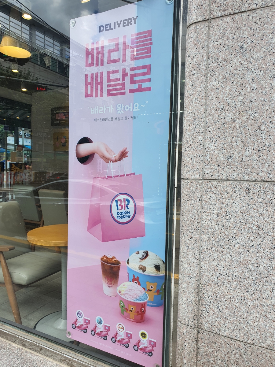 배스킨라빈스금천 이미지