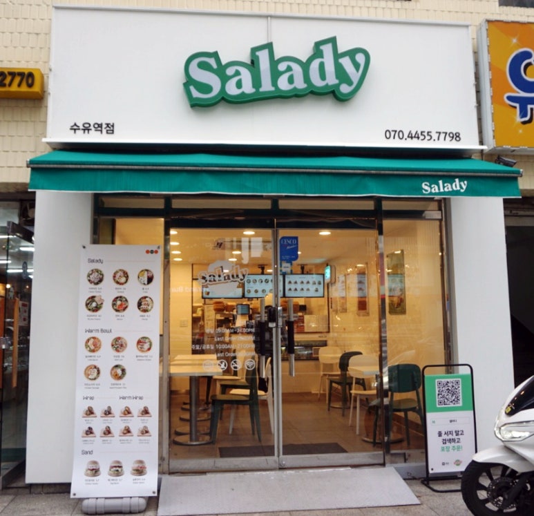 샐러디수유역점 이미지