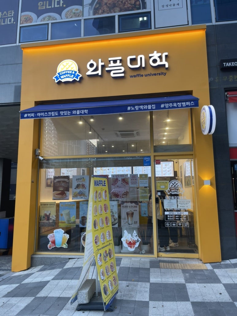 와플대학양주옥정캠퍼스 이미지