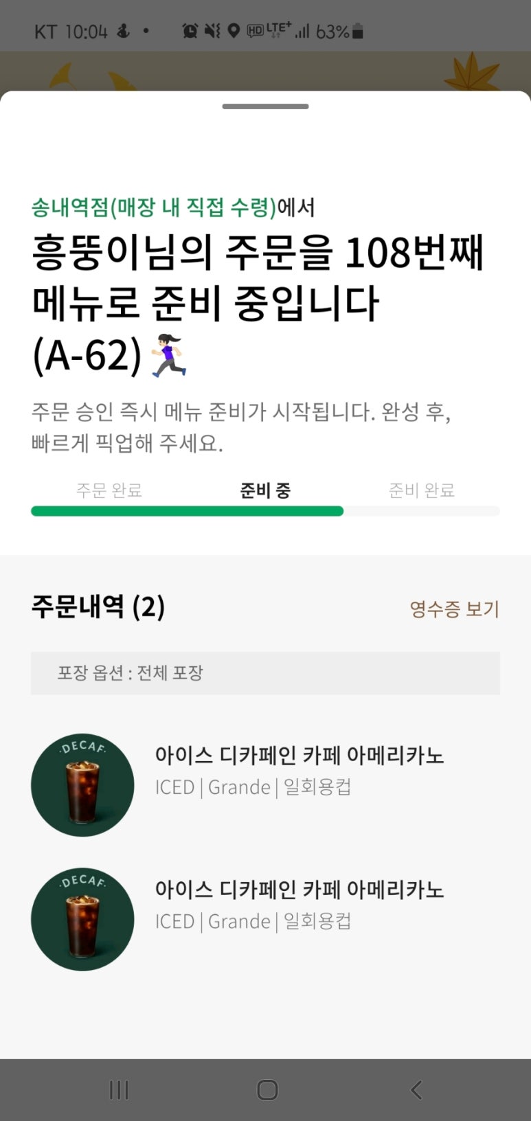 스타벅스 송내역점 이미지