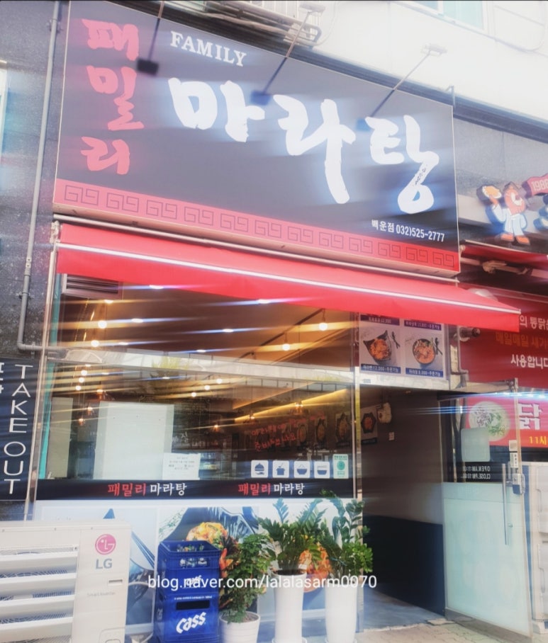 패밀리 마라탕 이미지