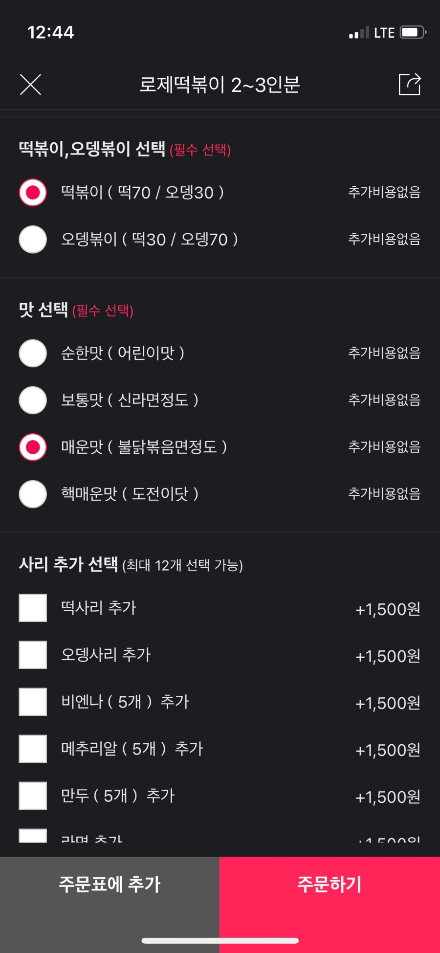 악동떡볶이 쌍촌점 이미지