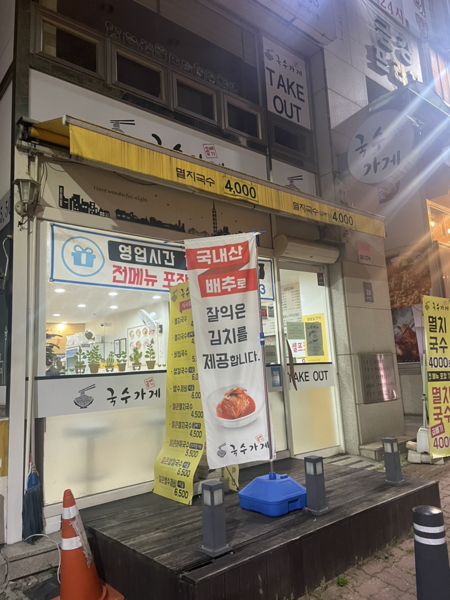 곱빼기국수가게 이미지