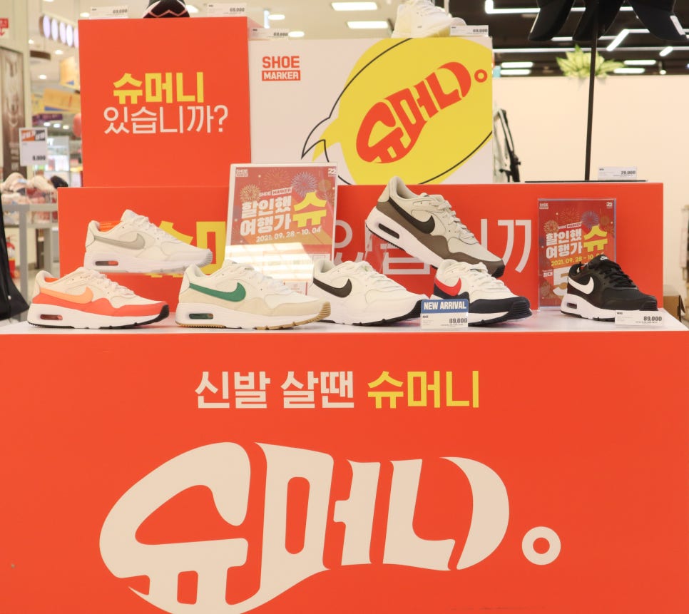 슈마커롯데마트 이미지