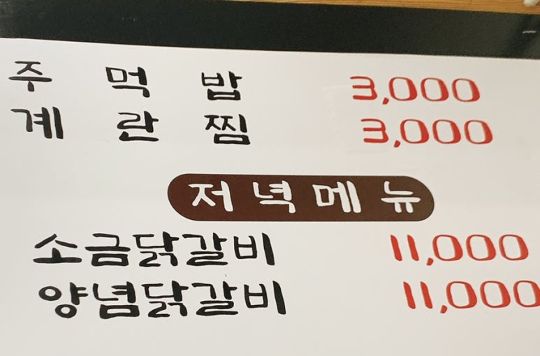 민우네숯불닭갈비 이미지