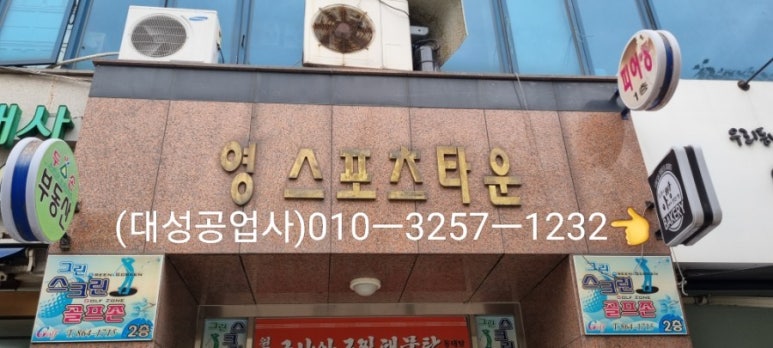 영스포츠타운 이미지