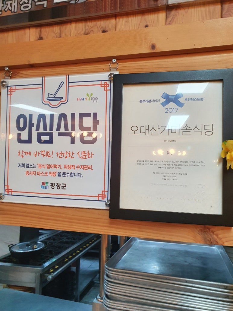 오대산 산채나라식당 이미지