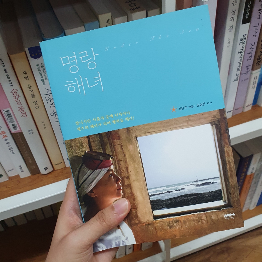 명랑해녀 이미지