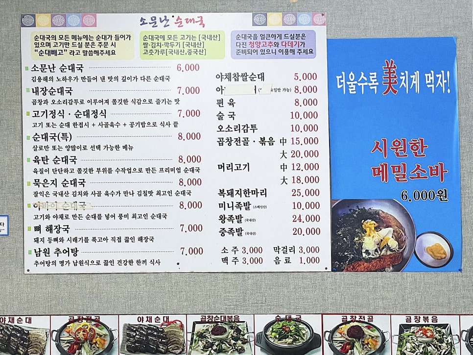 김용해의 소문난순대국집 이미지