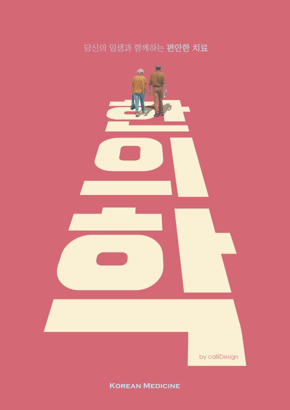 도곡한의원 이미지