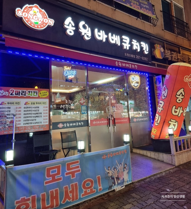 송원바베큐치킨 이미지