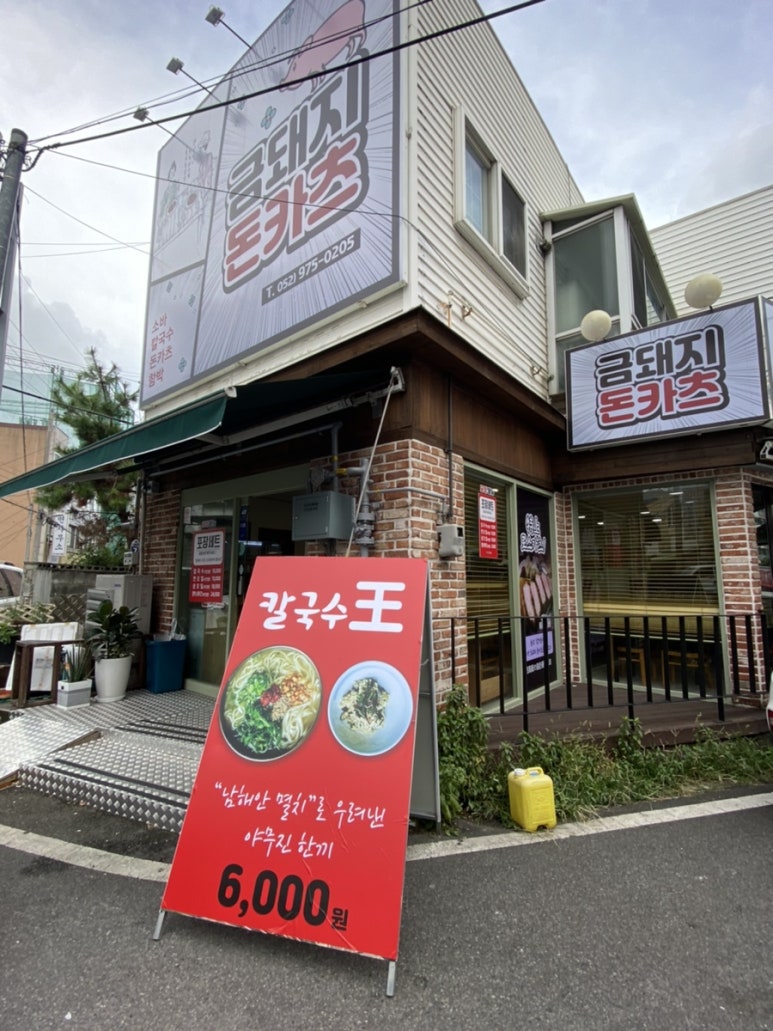 금돼지돈카츠 이미지
