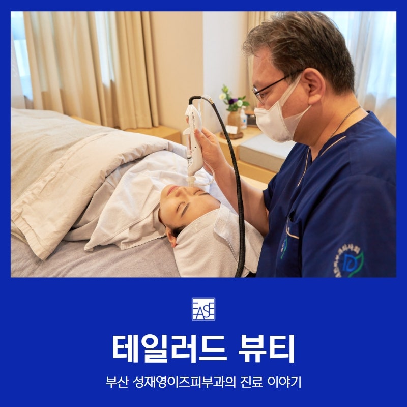 성재영이즈피부과 이미지