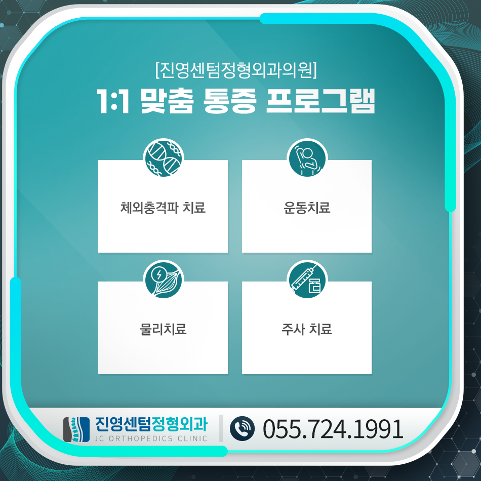 진영센텀정형외과의원 이미지