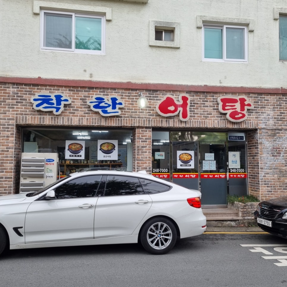 착한가게248 이미지