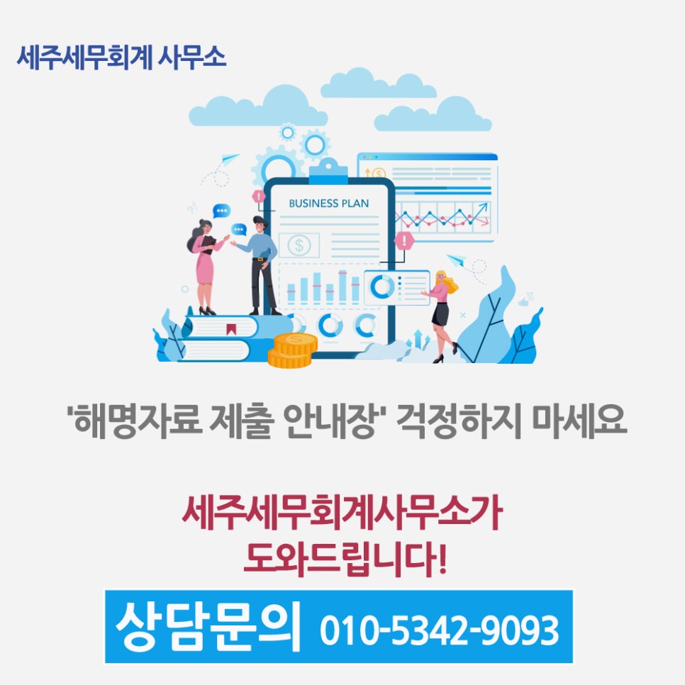 세주세무회계사무소 이미지