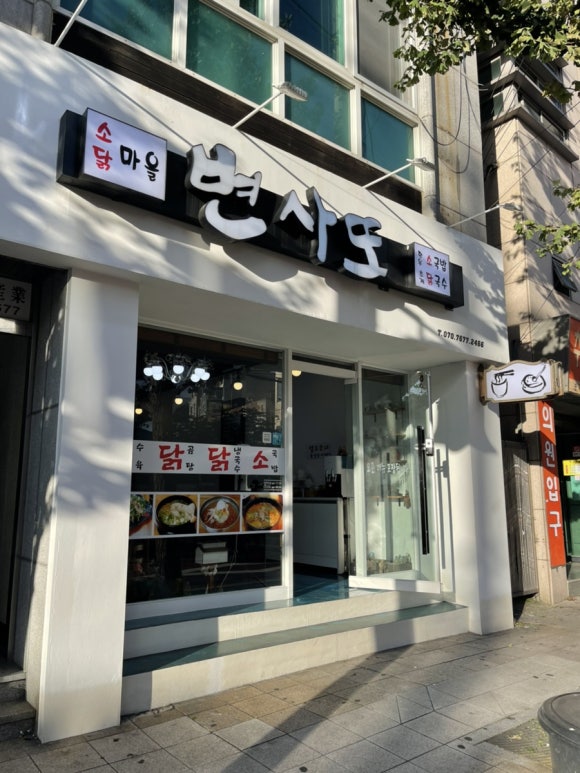 변사또국수 이미지