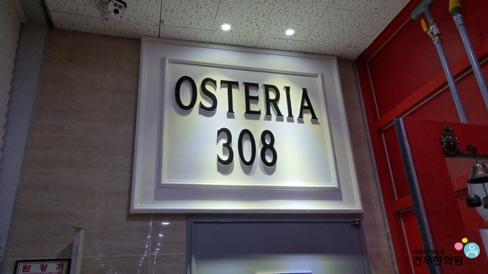 오스테리아308 이미지