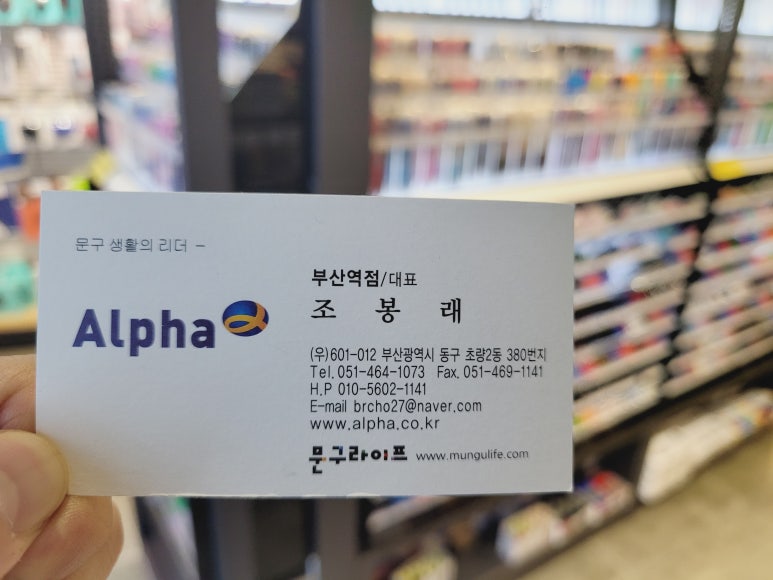 부산문구사 이미지