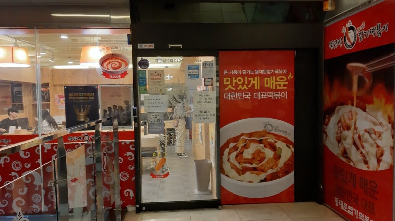 불닭발땡초엽기떡볶이부산사상점 이미지