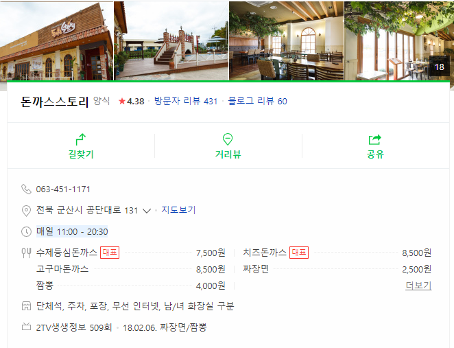 신현경짬뽕.돈까스스토리 이미지