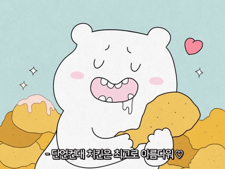 아라주는엄마치킨 이미지
