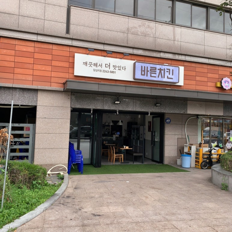 바른치킨 답십리점 이미지