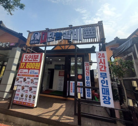 김준호의대단한갈비제주 이미지
