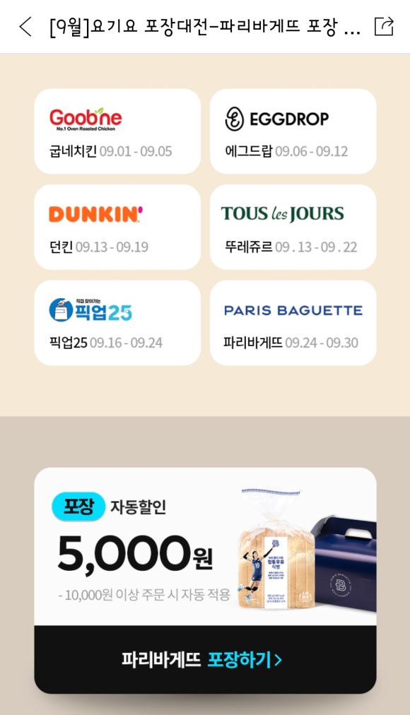 파리바게뜨대전 이미지