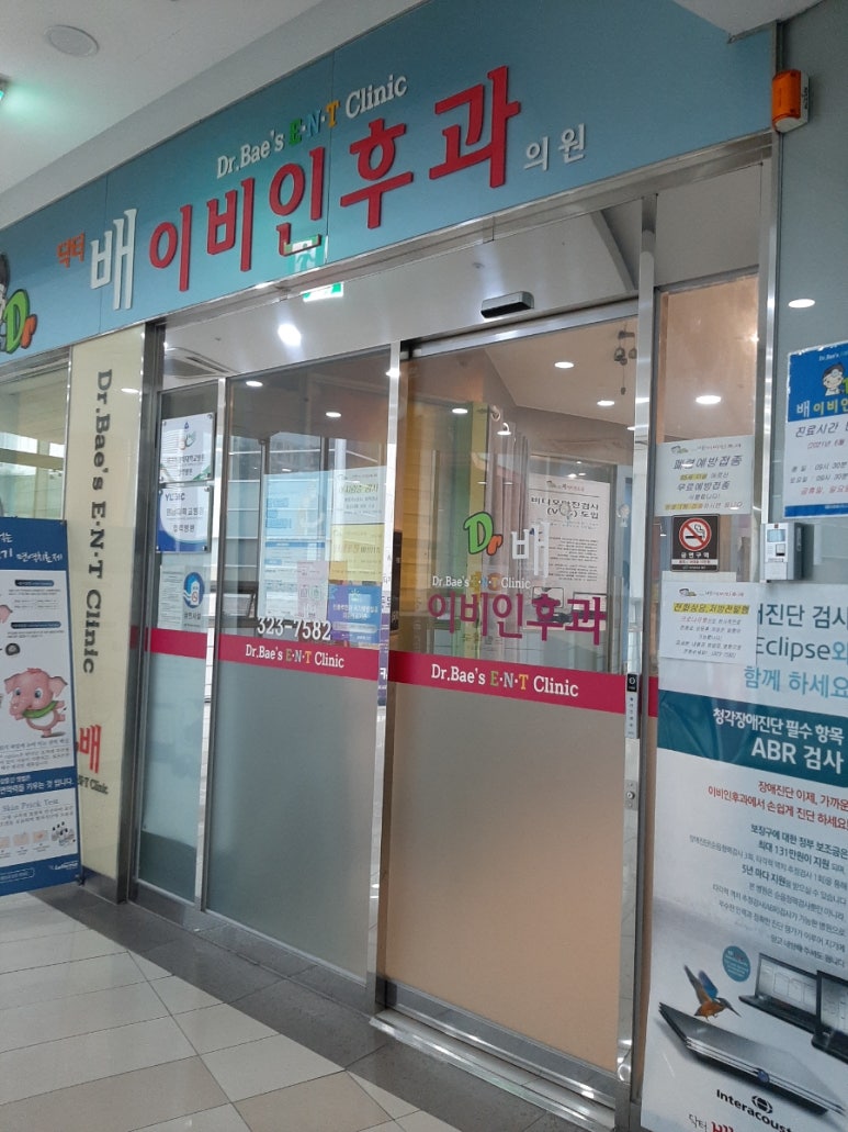 배이비인후과 이미지