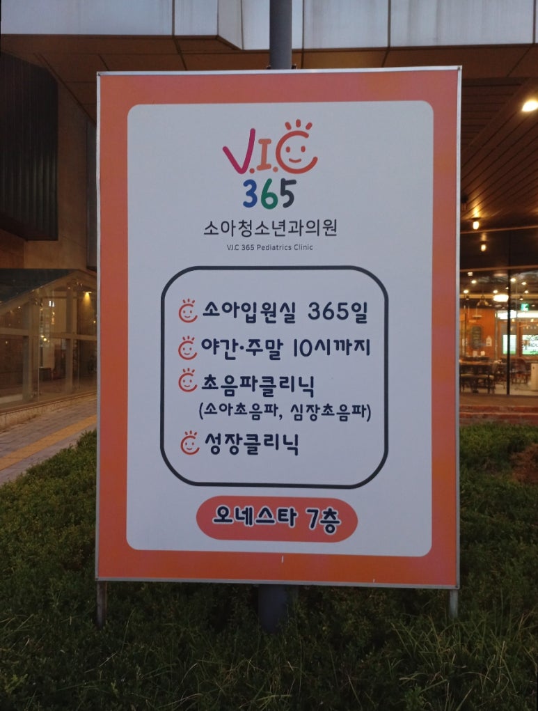 오네스타의원 이미지