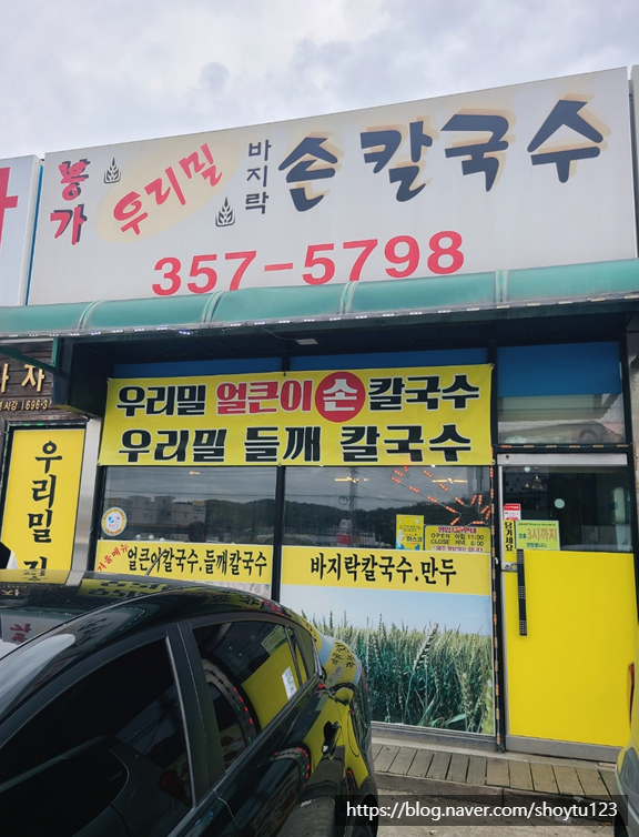 봉가우리밀손칼국수 이미지
