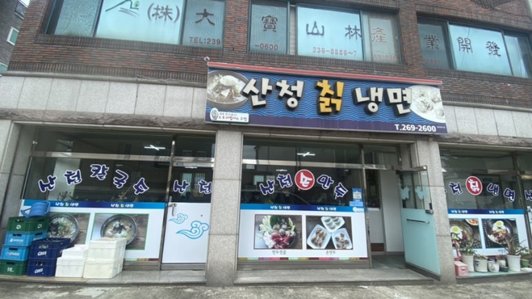 산청칡냉면 이미지