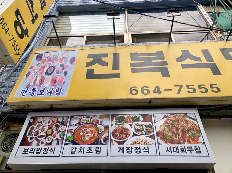 진복식당 이미지