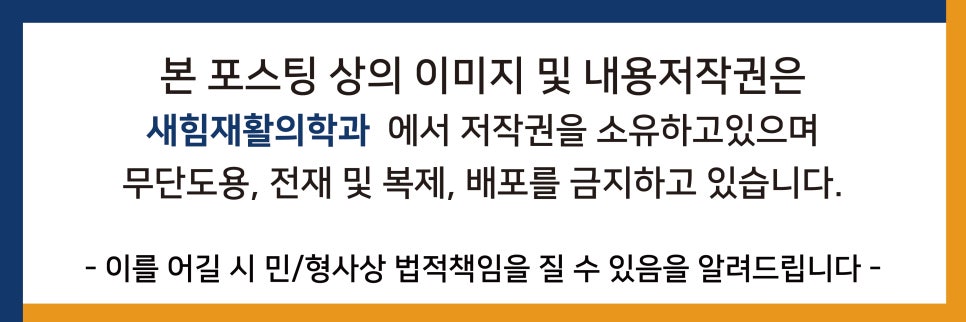 새힘재활의학과 이미지
