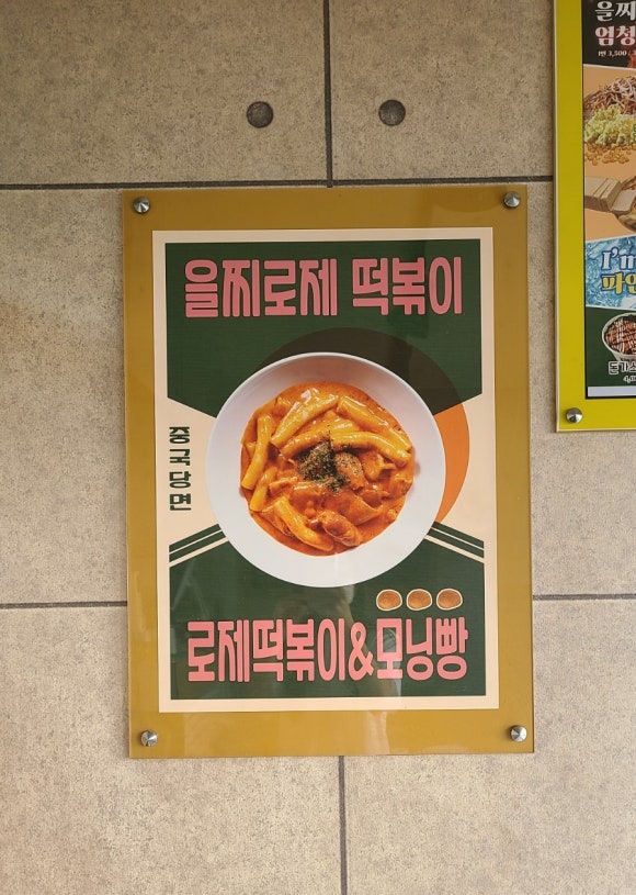 을찌로국물떡볶이경주 이미지