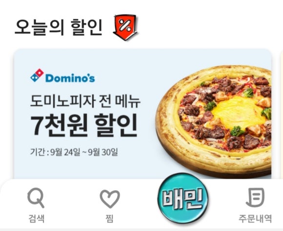 도미노피자왜관점 이미지